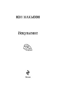 Atonement